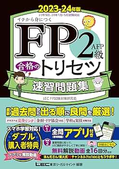 フォーサイト AFP・2級FP ファイナンシャルプランナー 学科・実技試験 再現問題集等 2022年合格目標セット 22冊★ ☆ 000L4D フォーサイト AFP・2級FP ファイナンシャルプランナー 学科